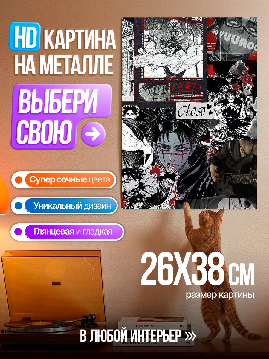 Картина на металле Коллаж Чосо