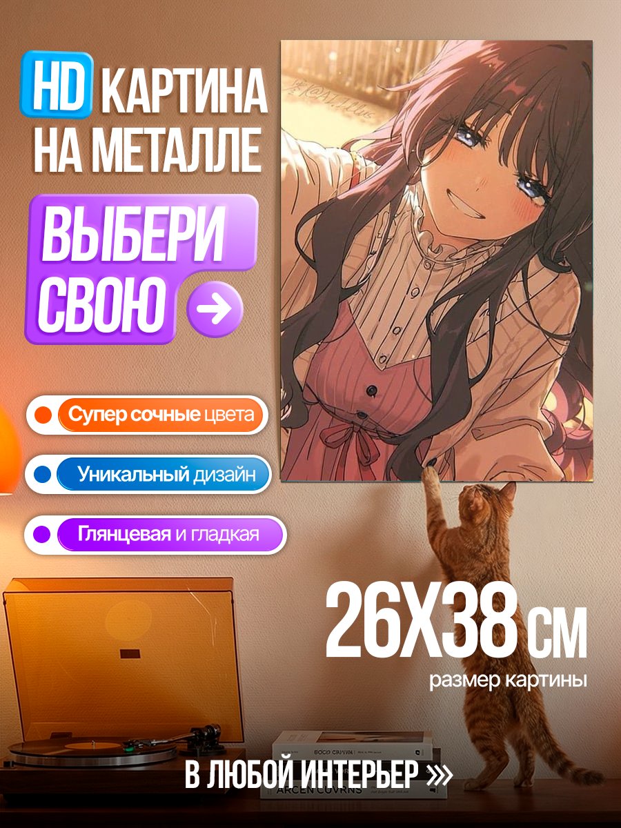 Картина на металле Счастливая девушка