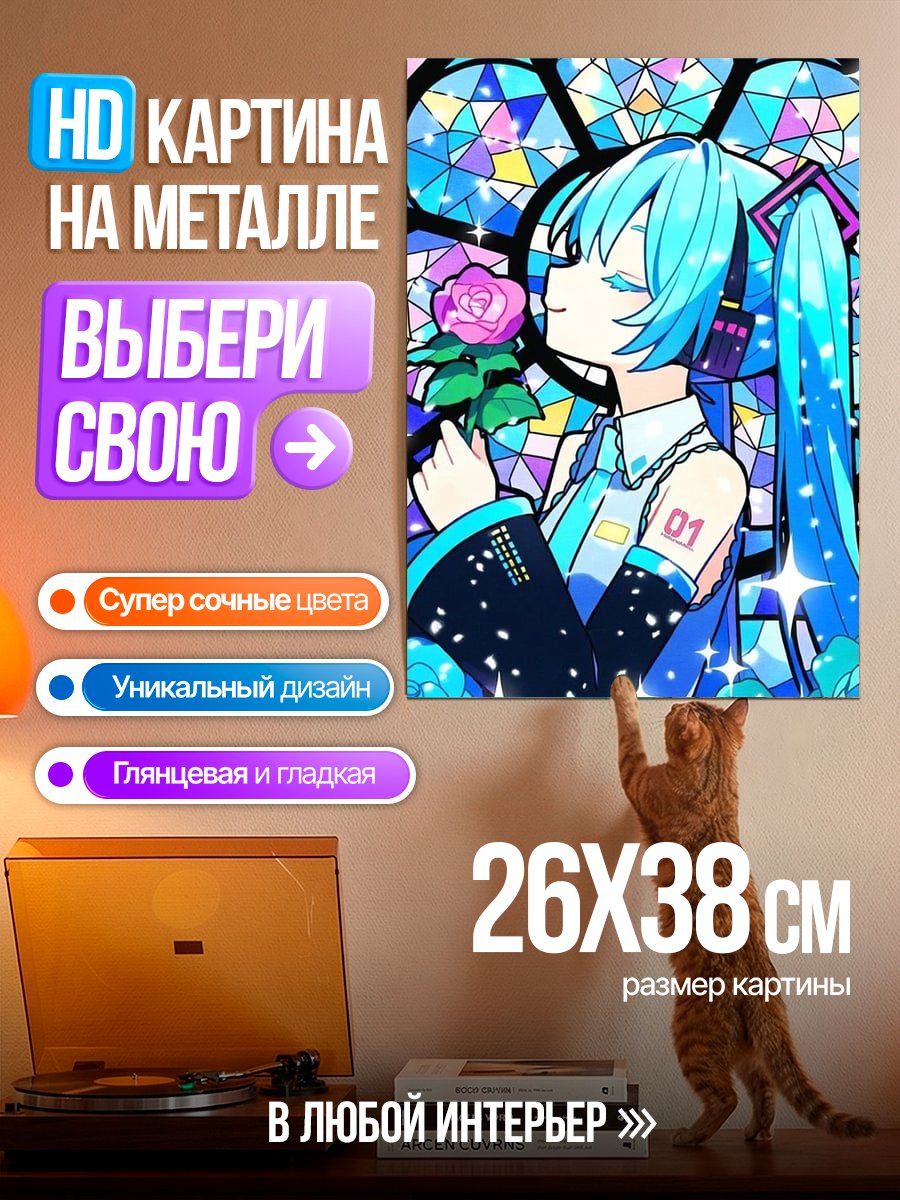 Картина на металле Мику и роза