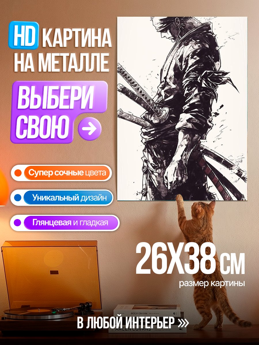 Картина на металле Самурай с катанами