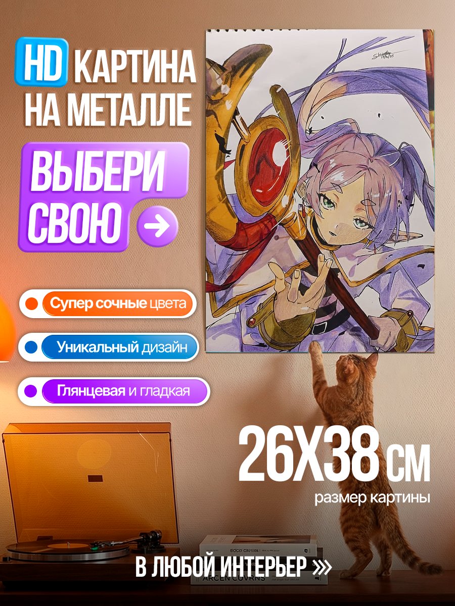 Картина на металле Девушка с посохом