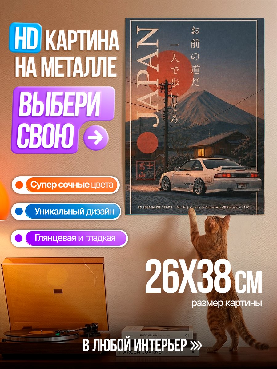Картина на металле Япония и гора Фудзи