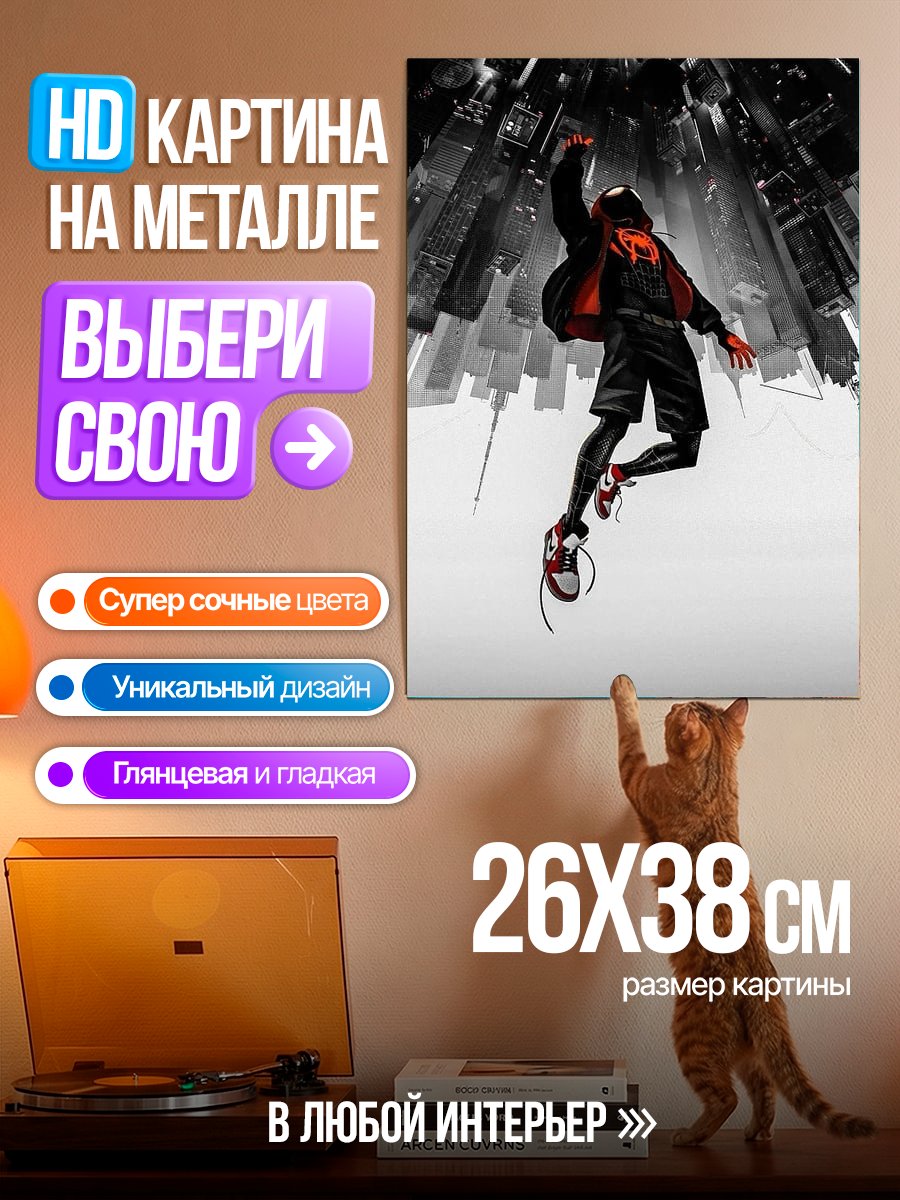 Картина на металле Человек-паук в городе
