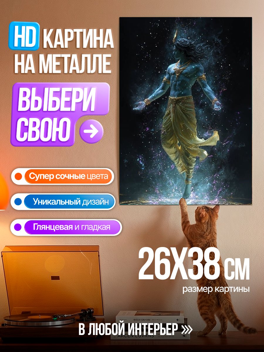 Картина на металле Божество в космосе