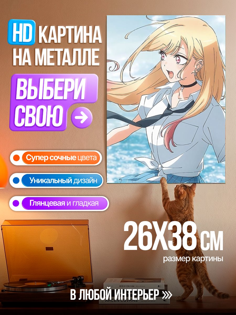 Картина на металле Марин Китагава