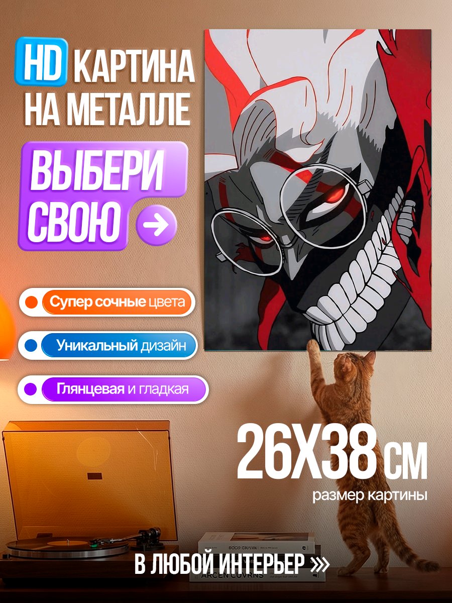 Картина на металле Кен Канеки