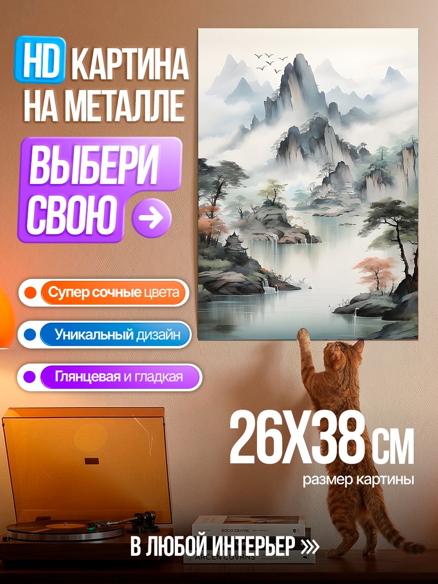 Картина на металле Туманные горы и озеро