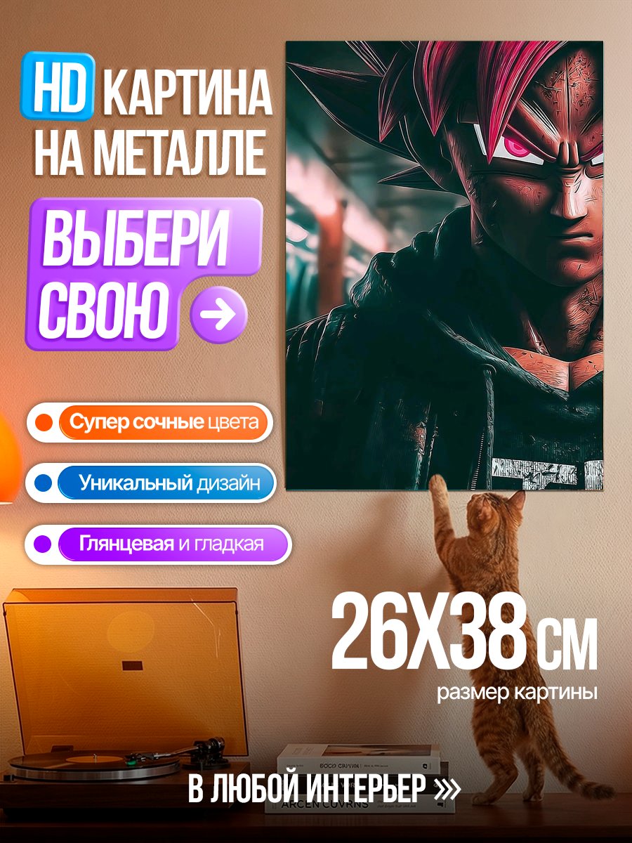 Картина на металле Гоку в суперсайяне