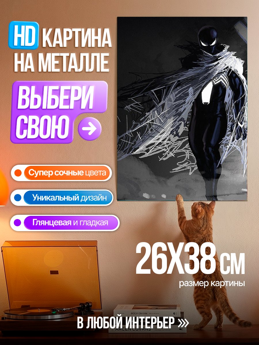 Картина на металле Человек-паук в черном