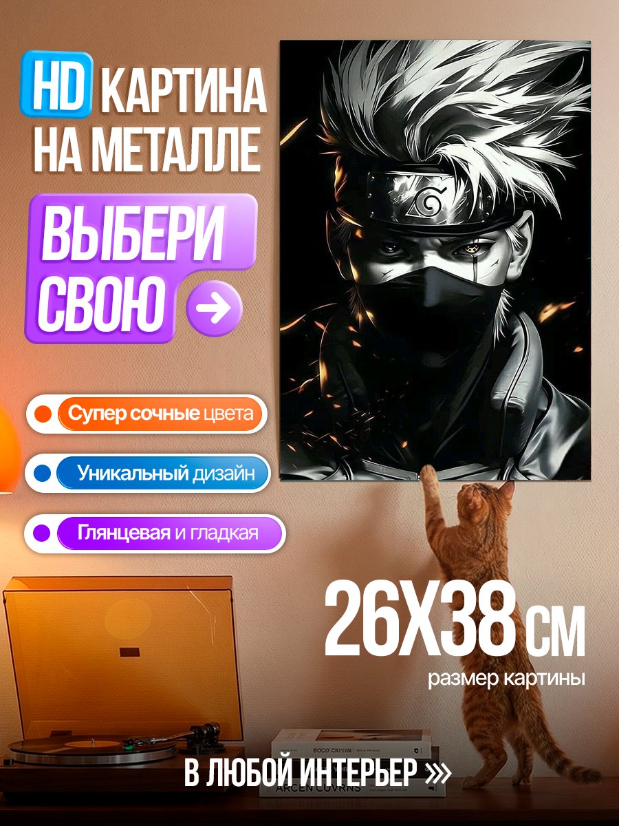 Картина на металле Какаши Хатаке
