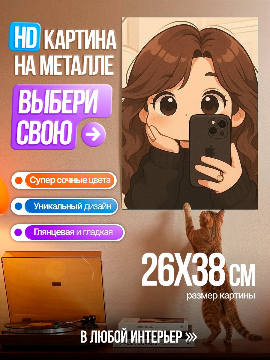 Картина на металле Девушка с телефоном