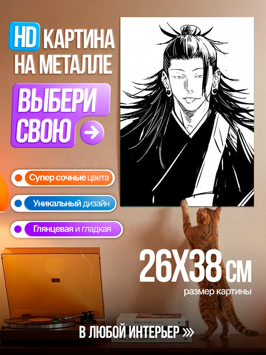 Картина на металле Сукуна