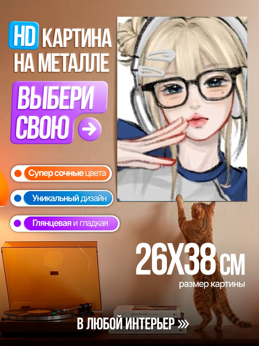 Картина на металле Девушка в наушниках