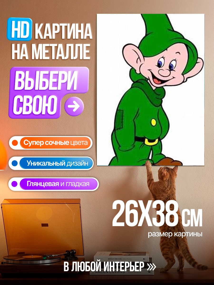 Картина на металле Гном Ворчун