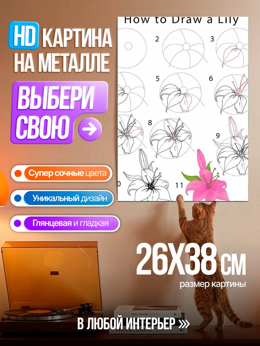 Картина на металле Как нарисовать лилию