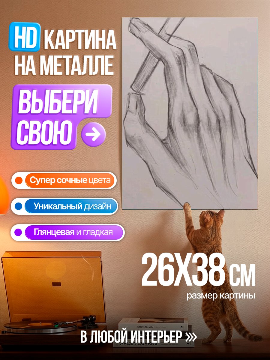 Картина на металле Рука держит сигарету