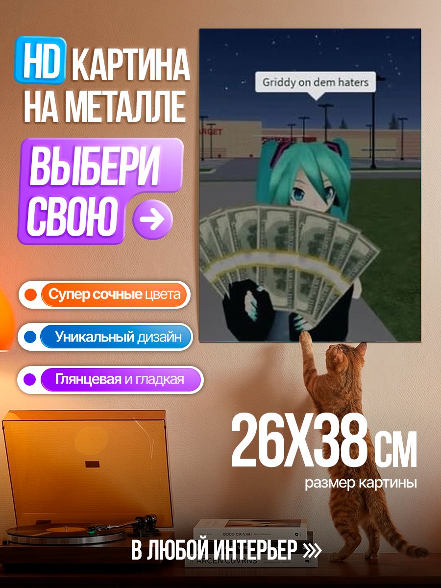 Картина на металле Аниме девушка с деньгами