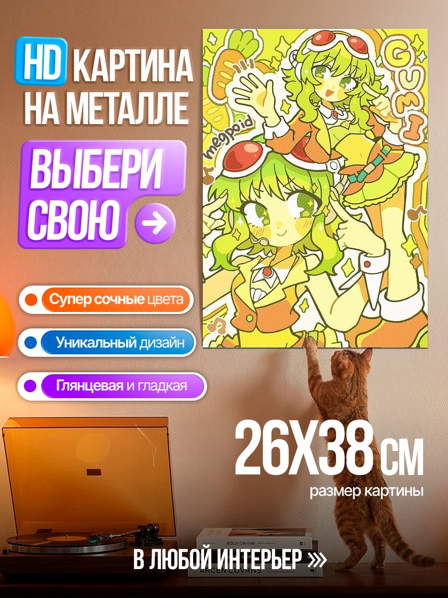 Картина на металле Гуми и Мегупоид арт