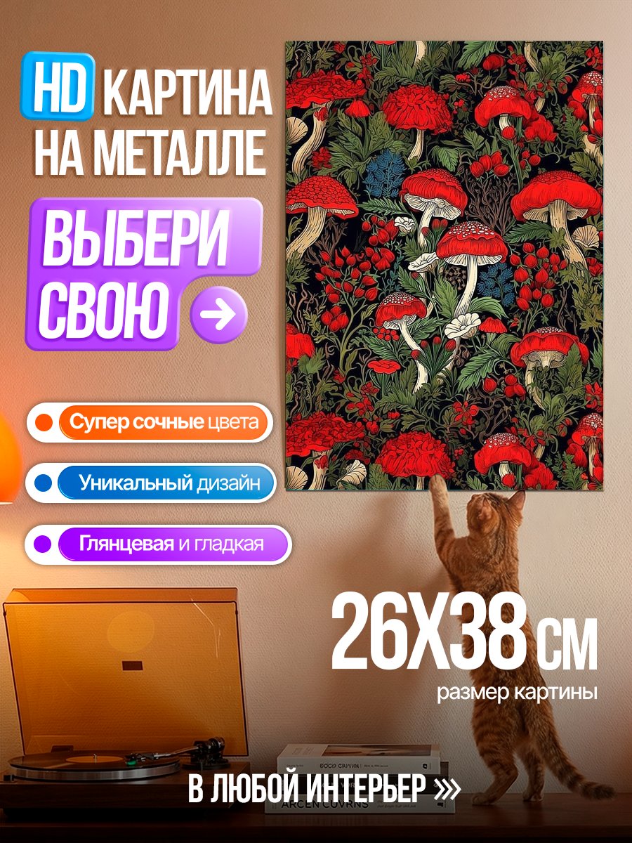 Картина на металле Красные мухоморы в лесу