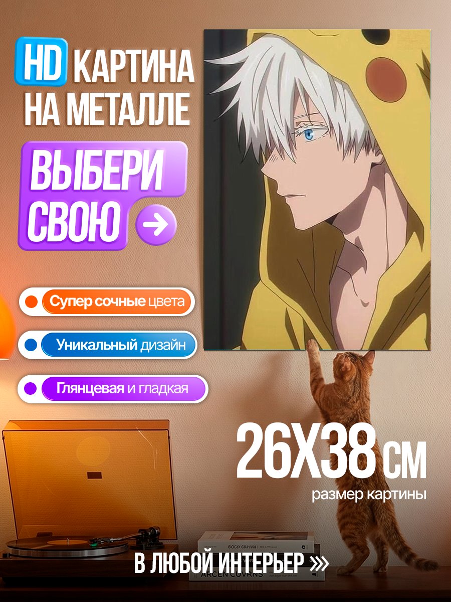 Картина на металле Аниме парень в костюме Пикачу