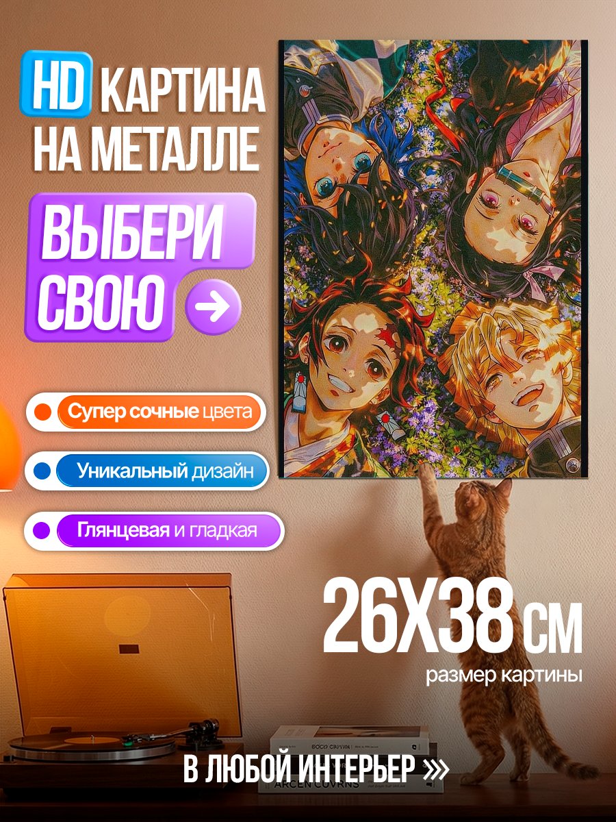Картина на металле Персонажи Клинок рассекающий демонов