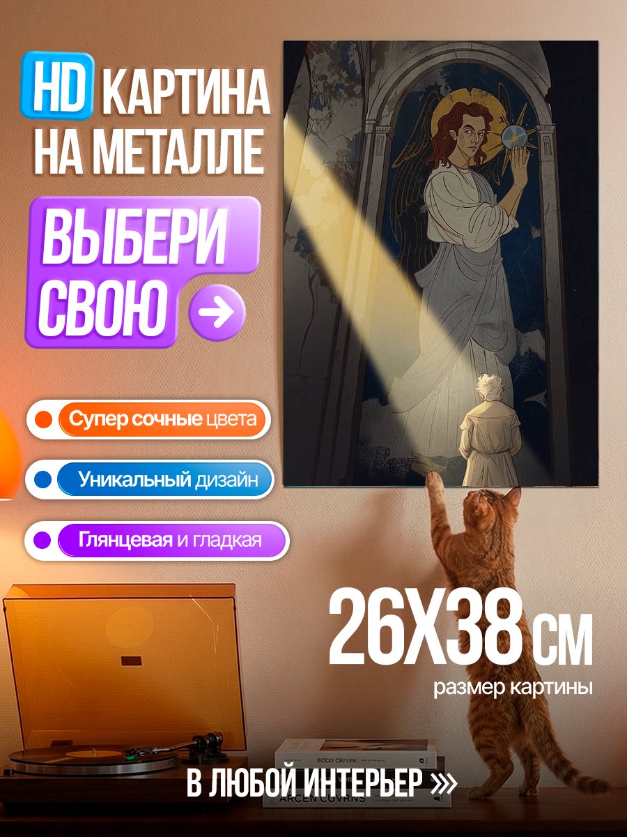 Картина на металле Ангел и монах