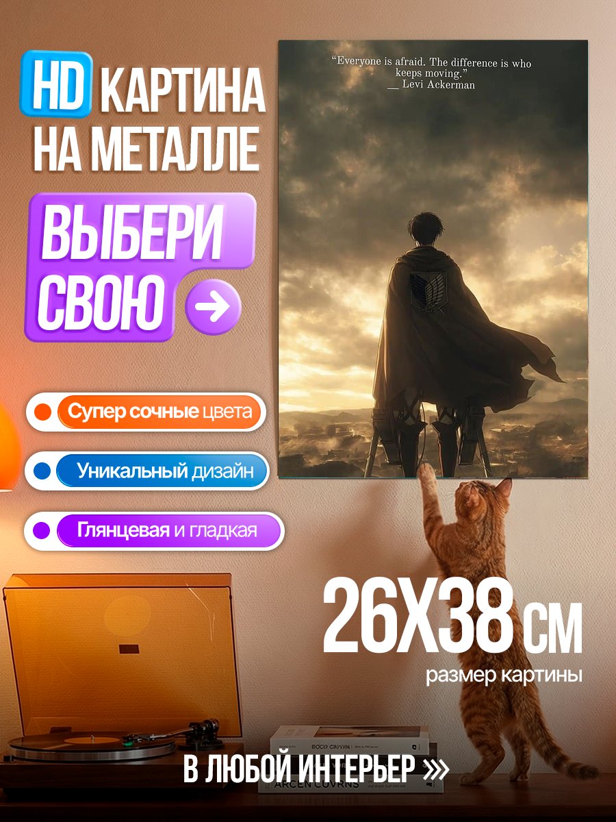 Картина на металле Цитата Леви Аккермана