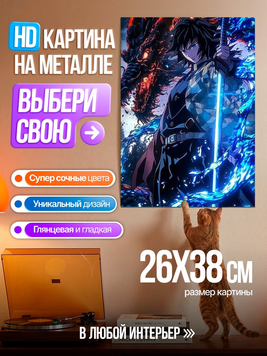 Картина на металле Демон и мечник