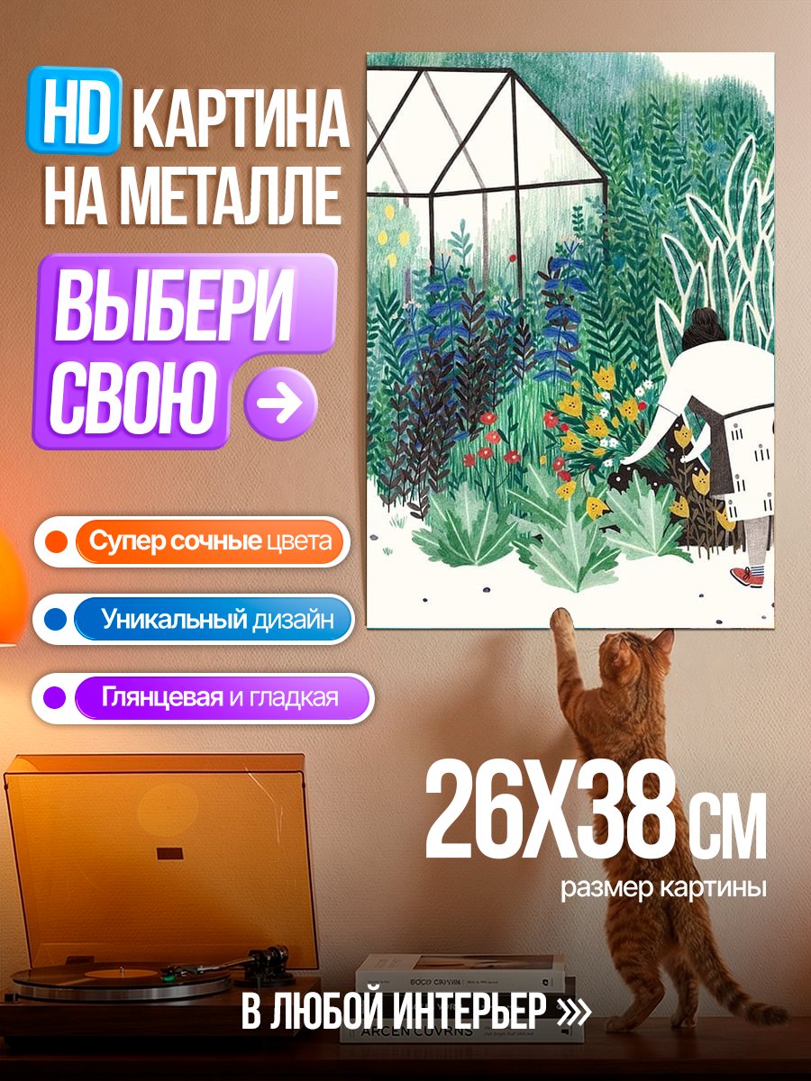 Картина на металле Садовод в теплице