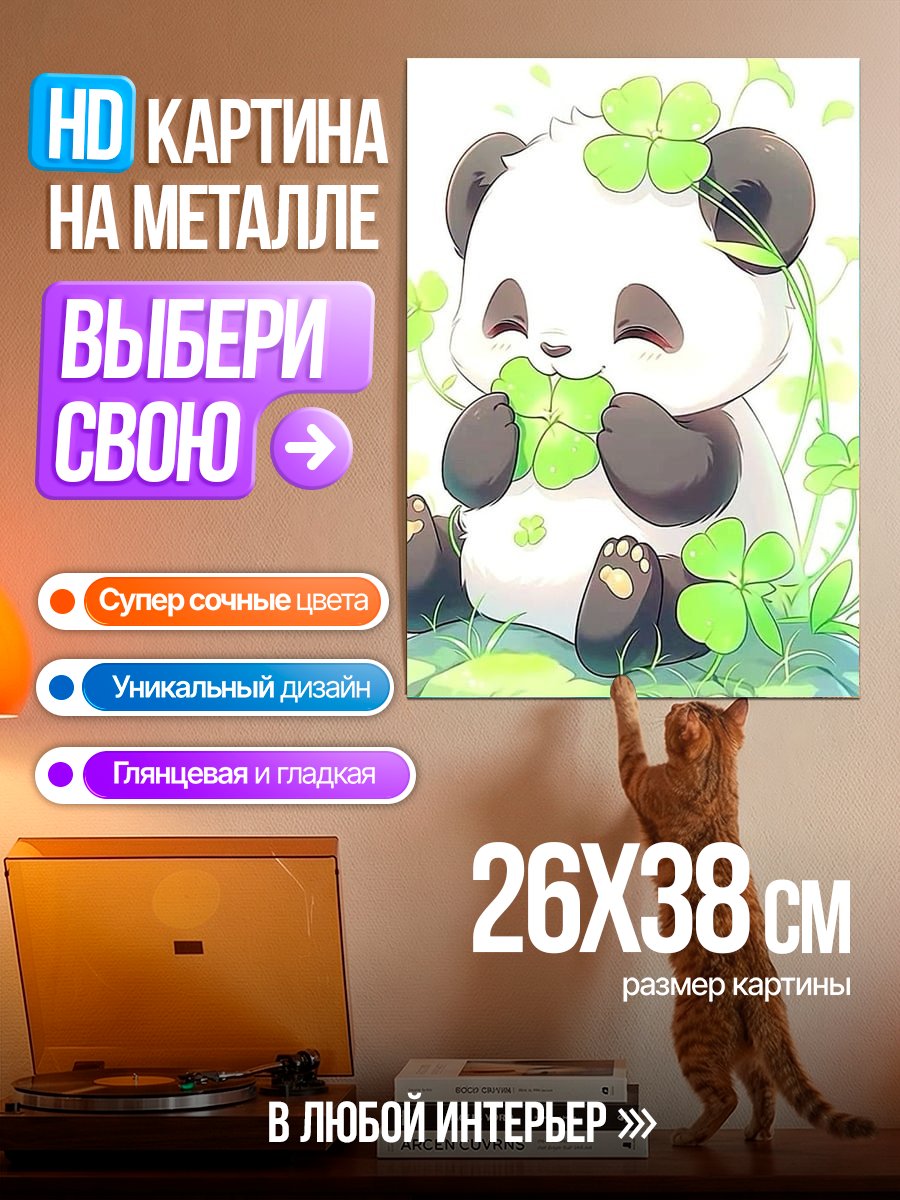 Картина на металле Счастливая панда с клевером
