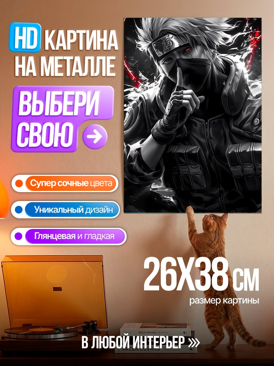 Картина на металле Какаши Хатаке из Наруто