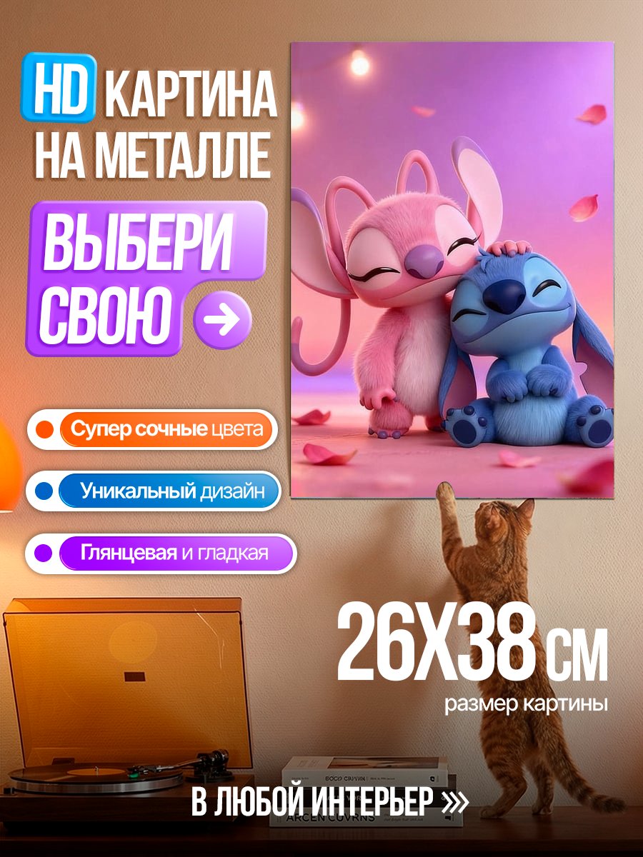 Картина на металле Стич и Ангел любовь