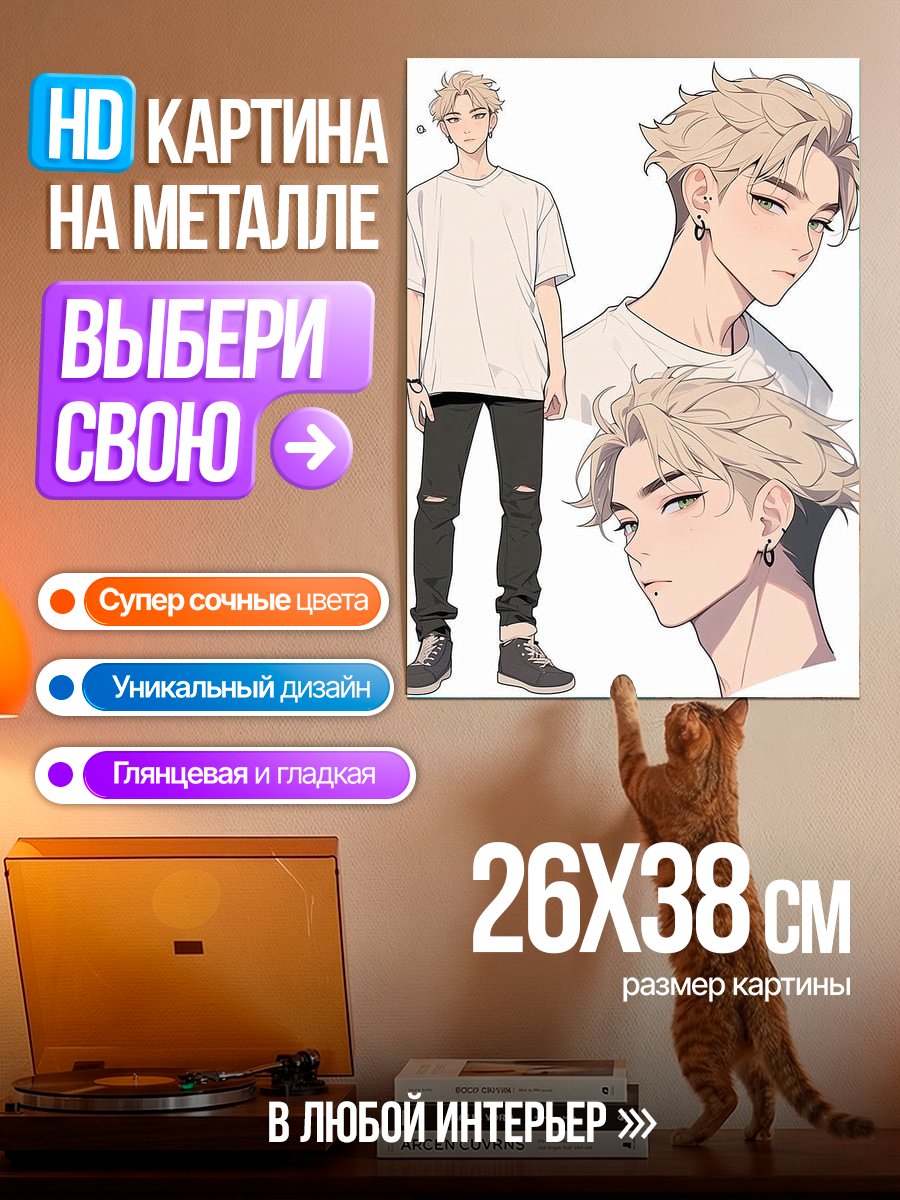 Картина на металле Аниме парень