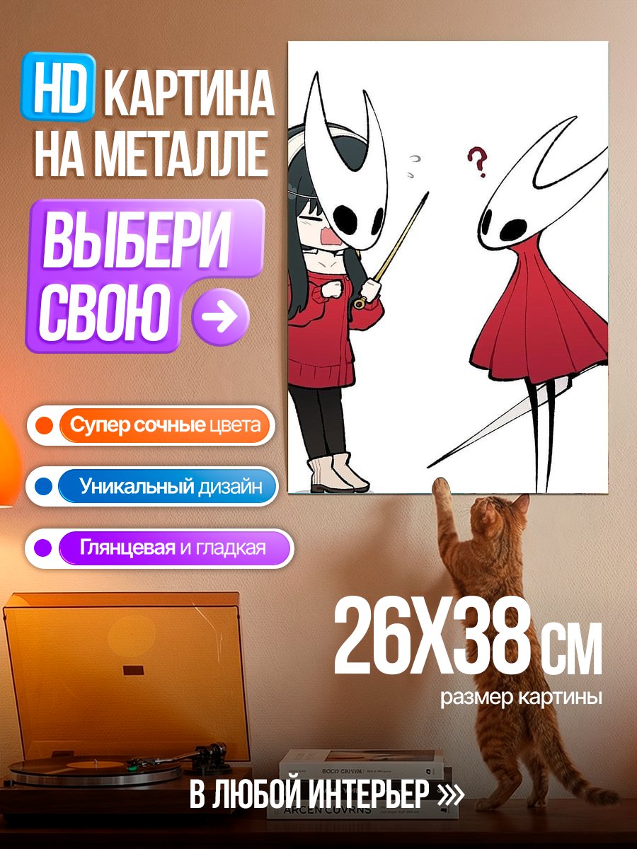 Картина на металле Йор Форджер и Шершень