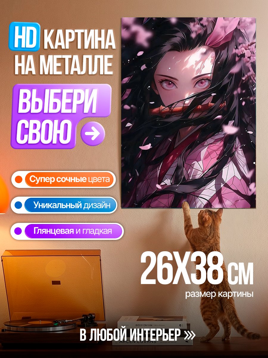 Картина на металле Незуко Камадо в цветах