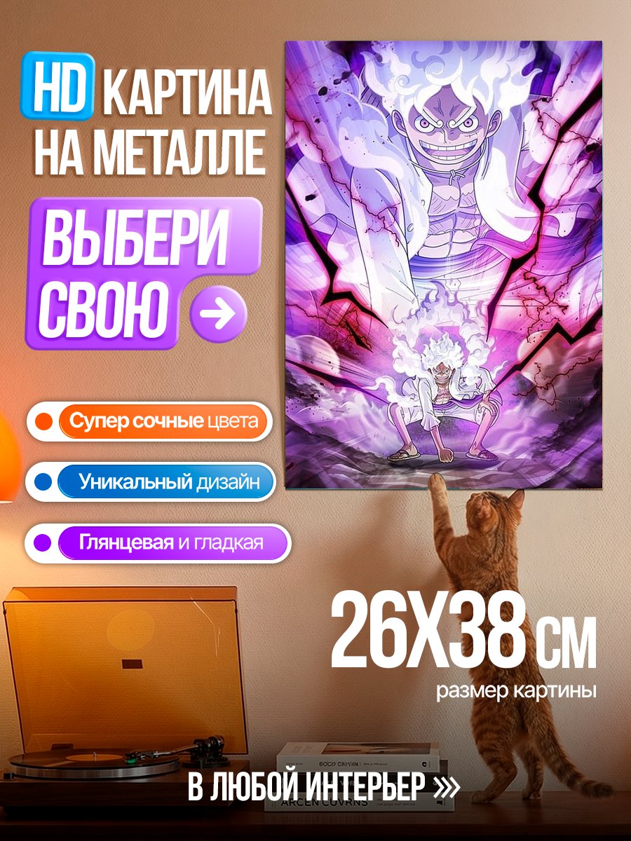 Картина на металле Луффи в режиме Гир 5