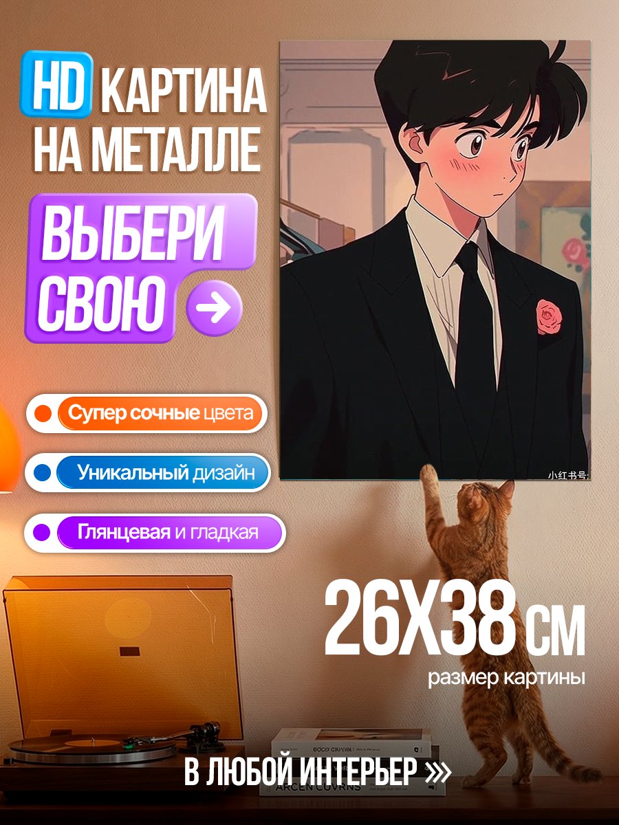 Картина на металле Парень в костюме