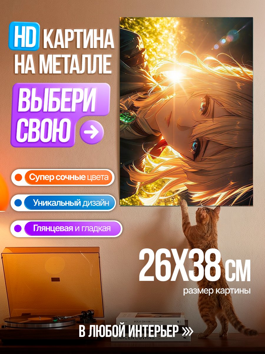 Картина на металле Девушка в солнечном свете
