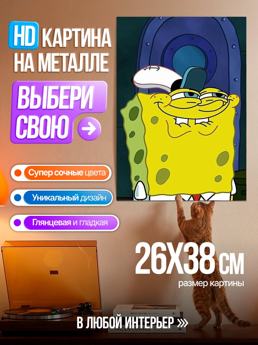 Картина на металле Губка Боб квадратные штаны