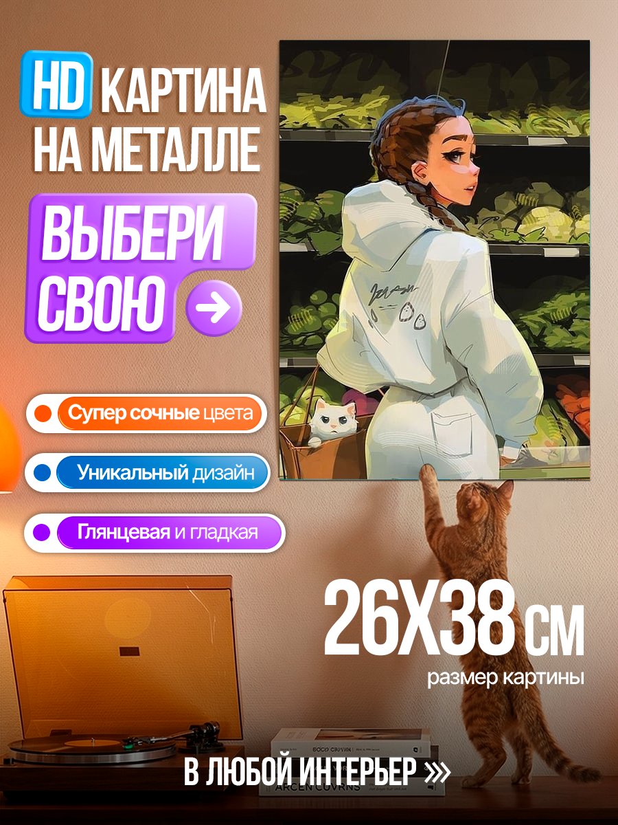 Картина на металле Девушка в магазине