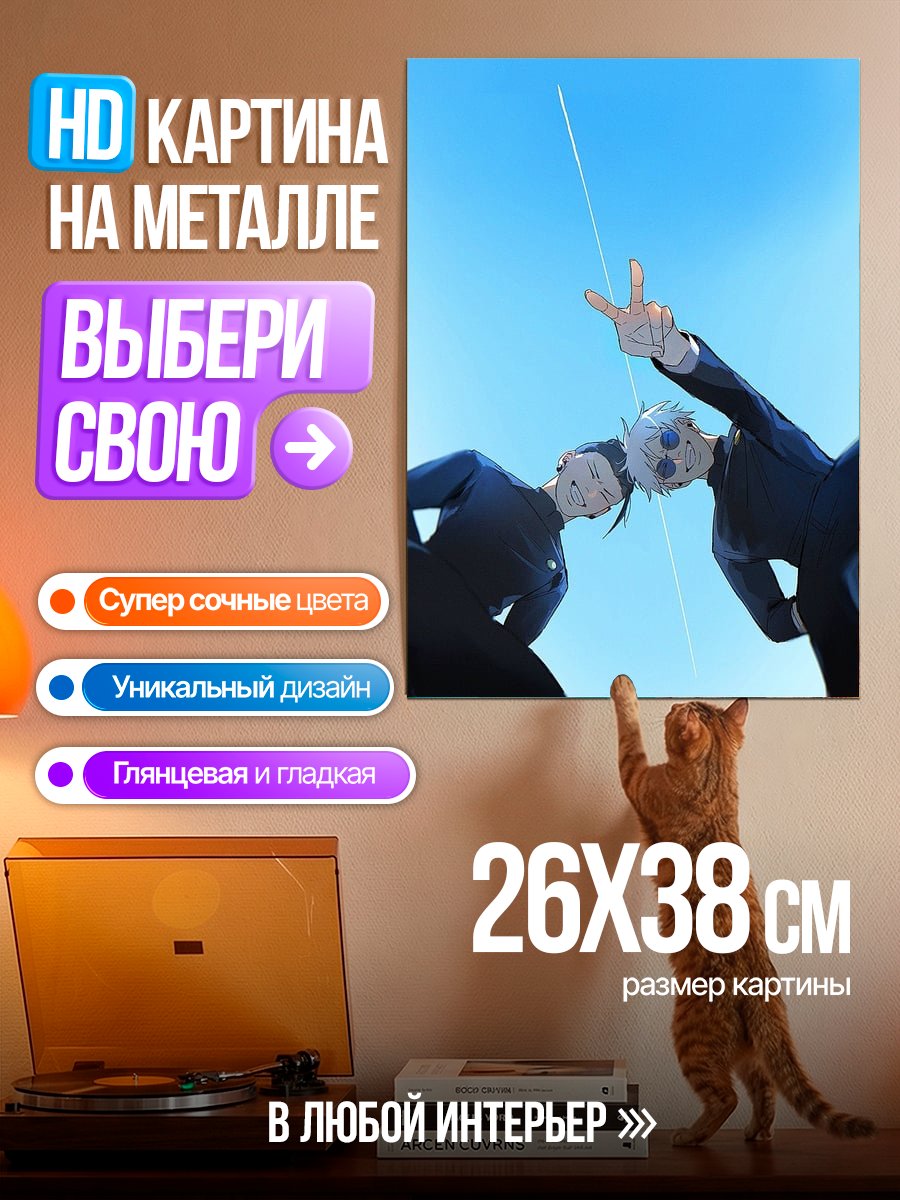 Картина на металле Два друга на небе