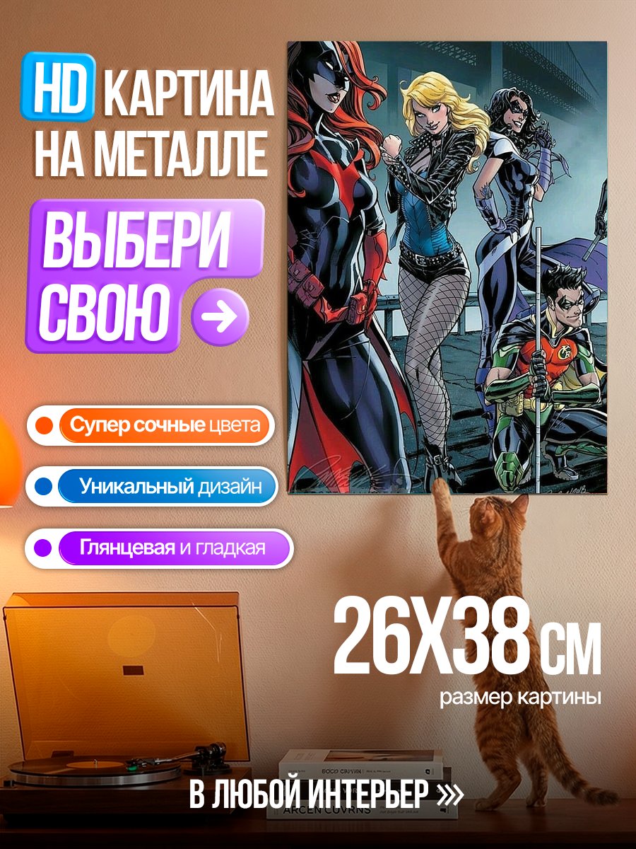 Картина на металле Женская команда героев