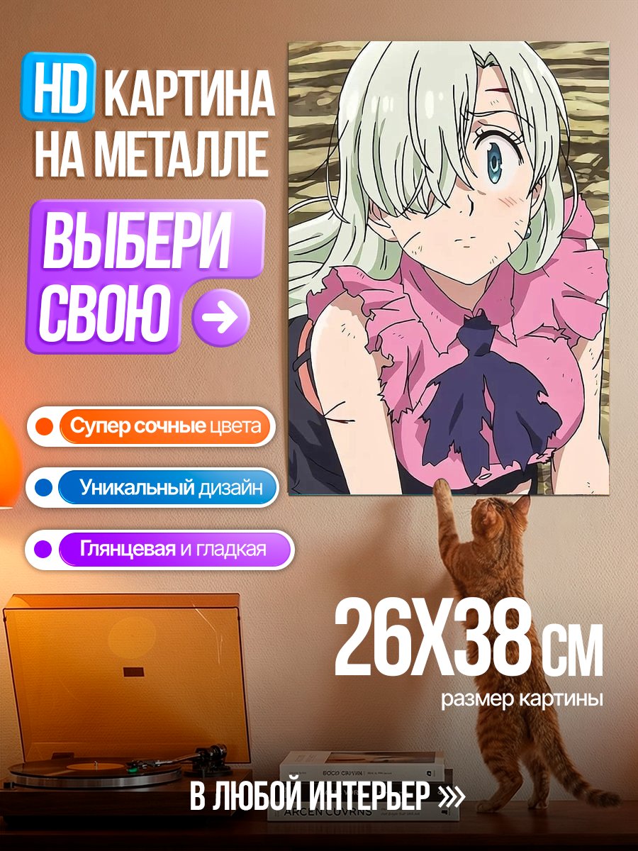 Картина на металле Элизабет Лиценз