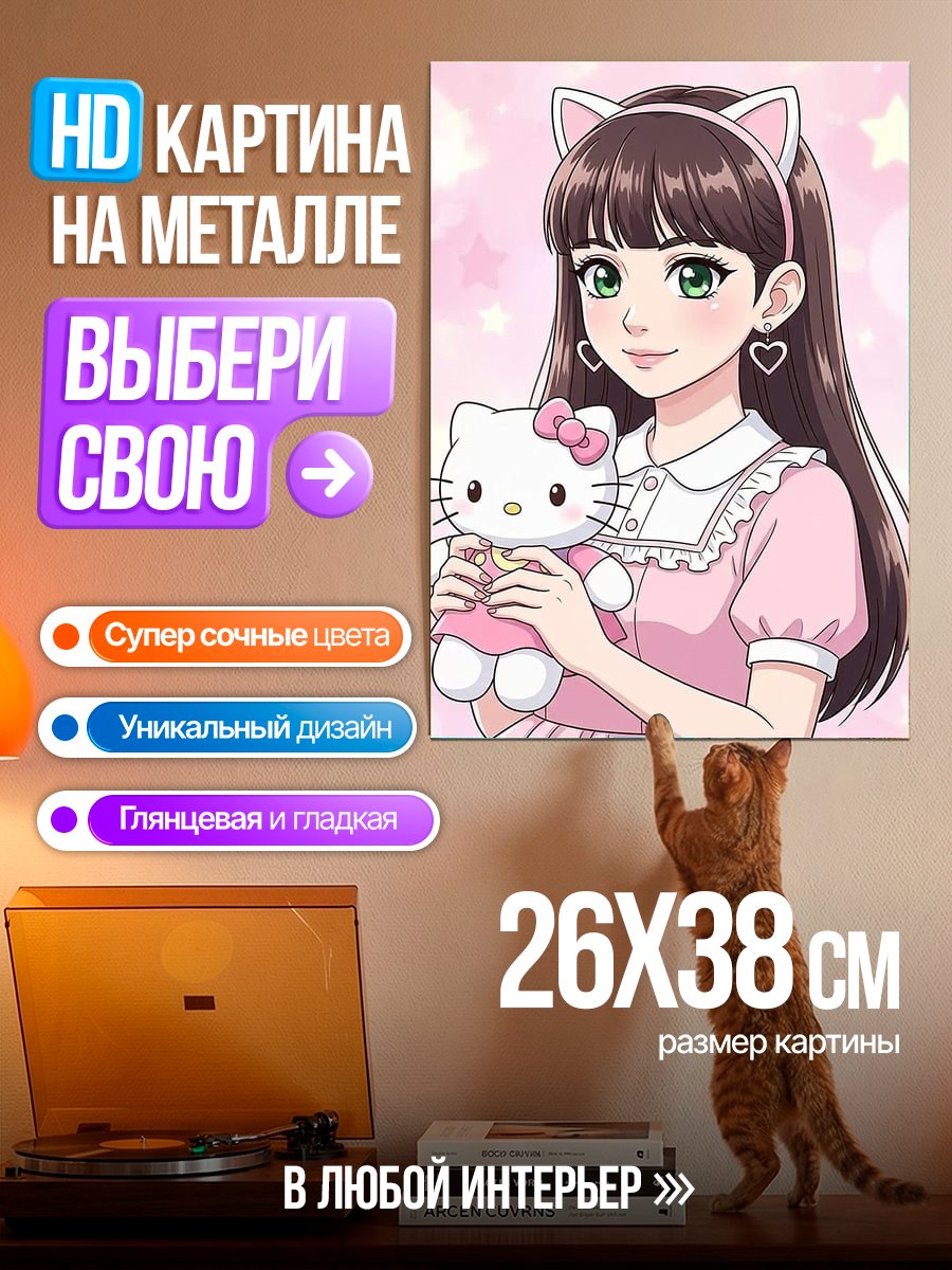 Картина на металле Девочка с Хелло Китти
