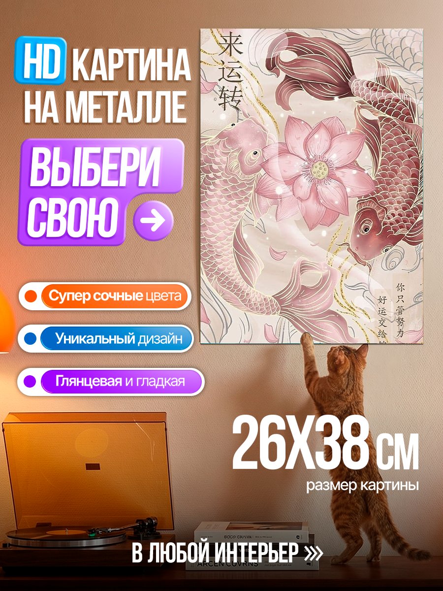 Картина на металле Карп и лотос