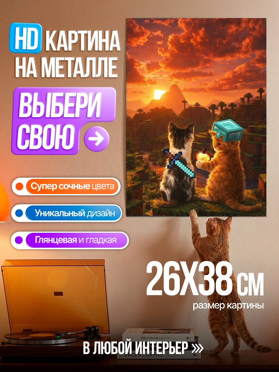 Картина на металле Коты в стиле Майнкрафт