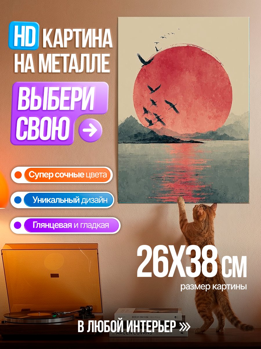 Картина на металле Птицы летят к солнцу