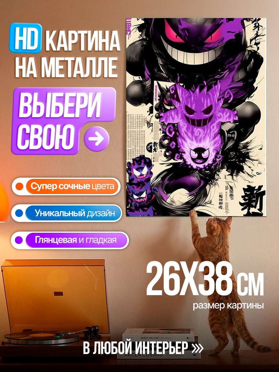 Картина на металле Призрачный монстр Гастли