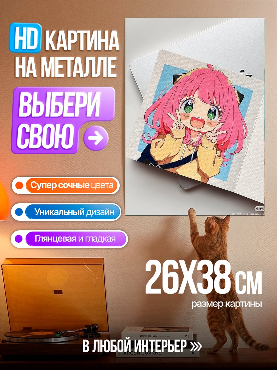 Картина на металле Аня Форджер улыбается