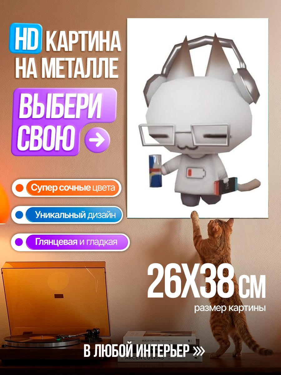 Картина на металле Кот геймер с энергетиком